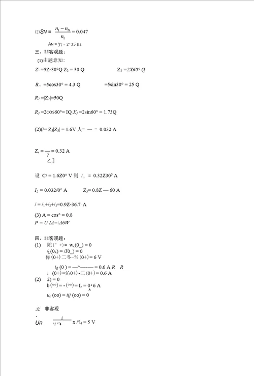 电工学电工技术、电子技术试卷B