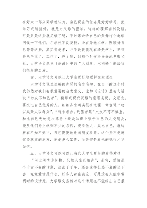 当代大学生人文素养培养论文.docx