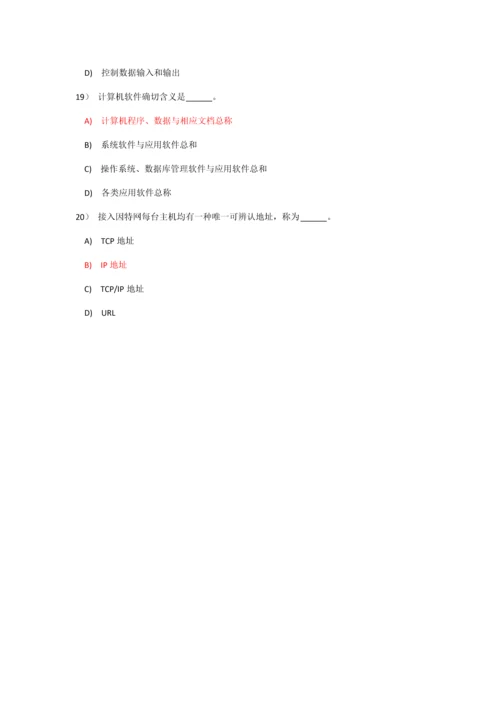 2023年全国计算机二级选择题模拟题10套.docx
