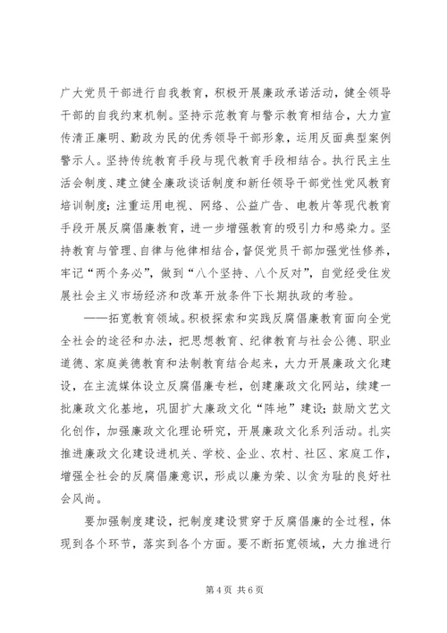 发挥教育在反腐倡廉基础思考.docx