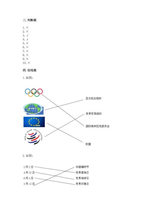 六年级下册道德与法治 《期末测试卷》附完整答案【夺冠】.docx
