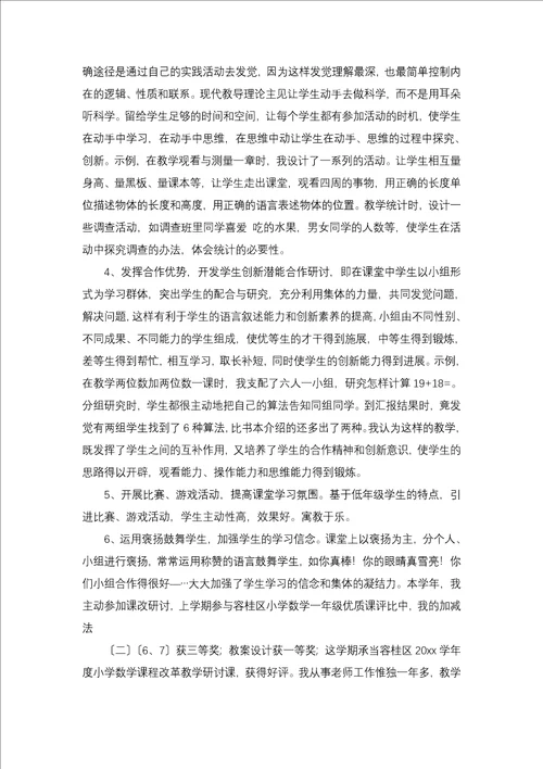 数学教师述职报告15篇