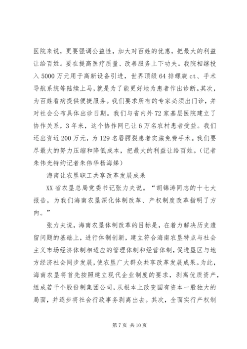 各地认真学习十七大报告-改善民生是社会建设重点.docx