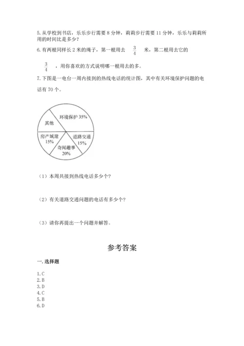 小学六年级上册数学期末测试卷附答案（研优卷）.docx