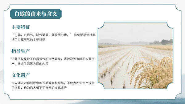 绿色中国风风格格白露节气介绍PPT模板