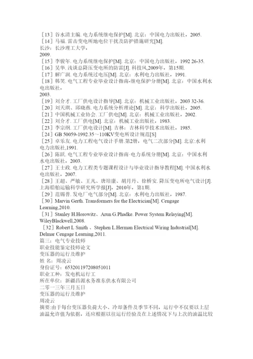 2022电力电气论文.docx