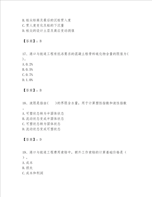 一级建造师之一建港口与航道工程实务题库及参考答案典型题