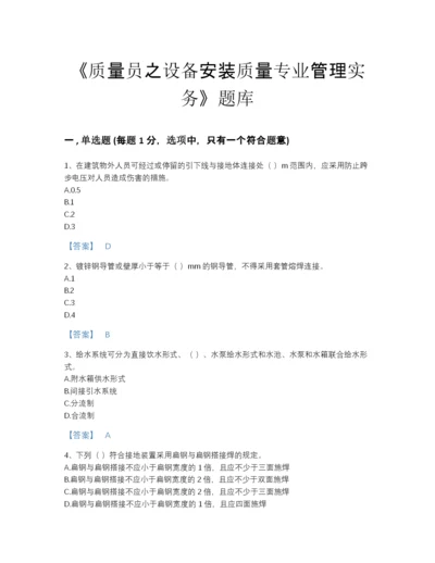 2022年四川省质量员之设备安装质量专业管理实务高分预测预测题库有精品答案.docx