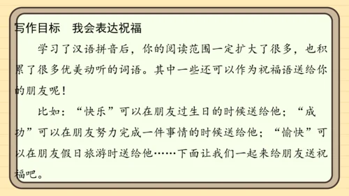 统编版语文一年级上册主题一　开心拼读 阅读与写作指导课件