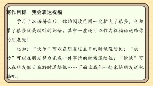 统编版语文一年级上册主题一　开心拼读 阅读与写作指导课件