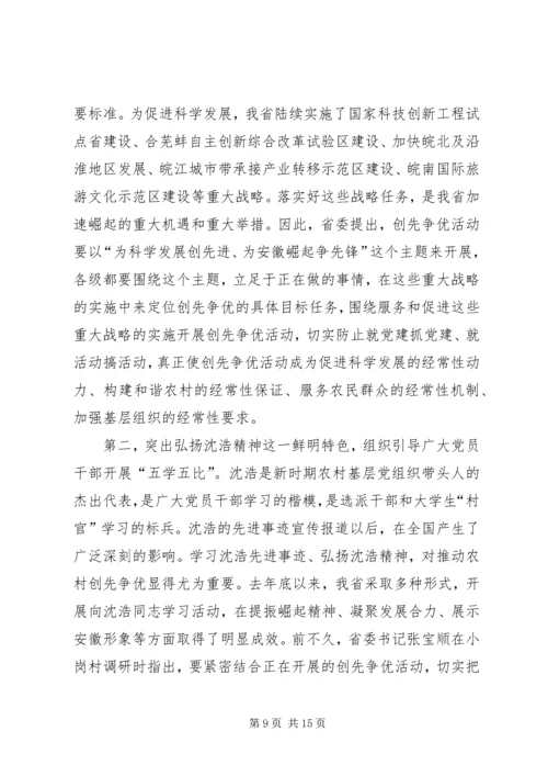 农村领导创先争优推进会点评讲话.docx