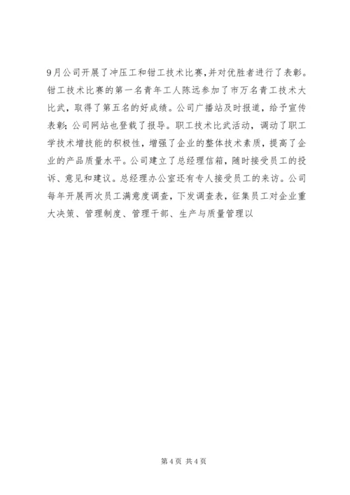 公司双爱双评活动申报材料 (2).docx