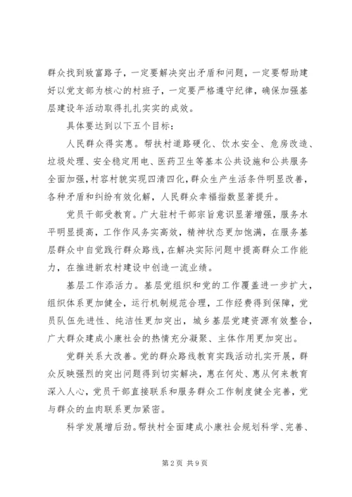 关于深化加强基层建设年活动的意见.docx