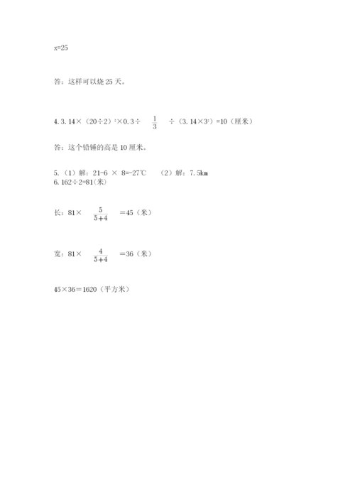 小学六年级数学期末自测题【名校卷】.docx