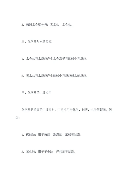 化学盐与酸知识点