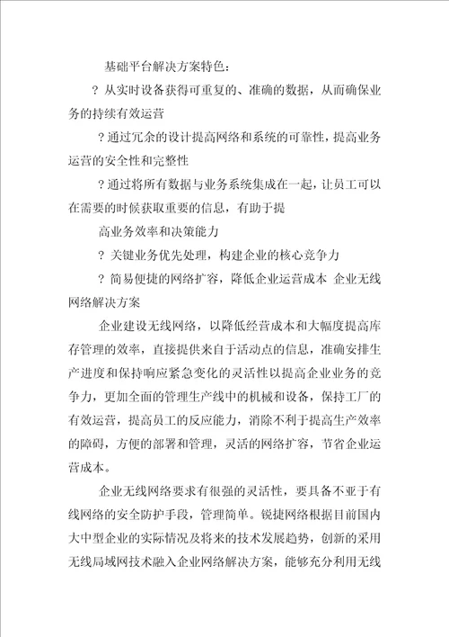 企业上网解决方案