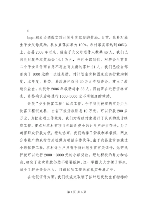 人口计生局关于政风行风建设会议落实情况的汇报.docx