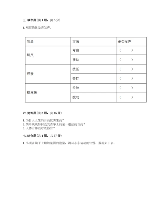 教科版四年级上册科学期末测试卷精品（网校专用）.docx