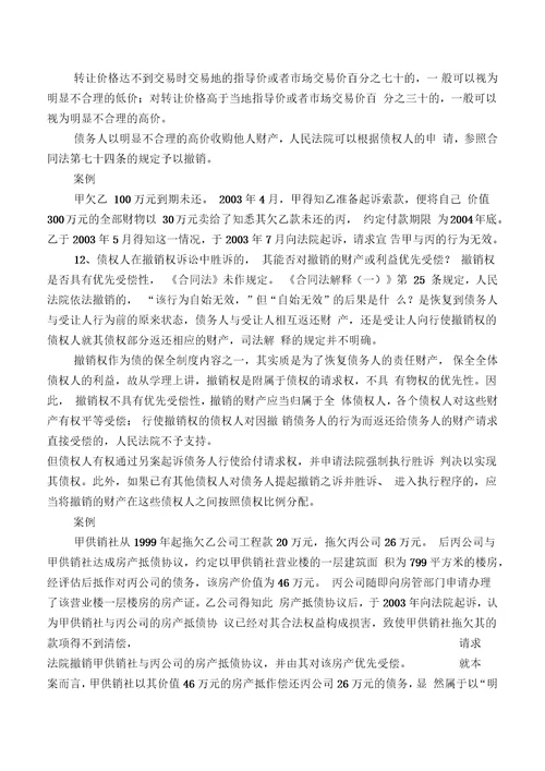 企业法务及合同管理培训课件