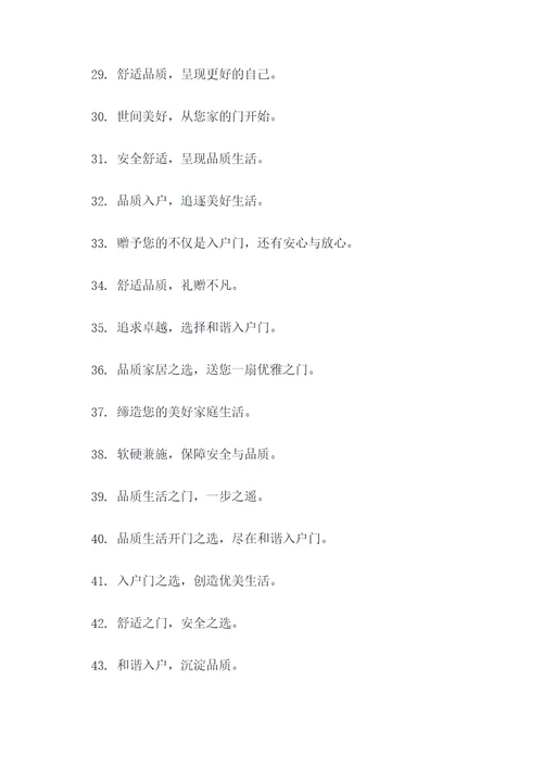 入户门品牌口号大全霸气