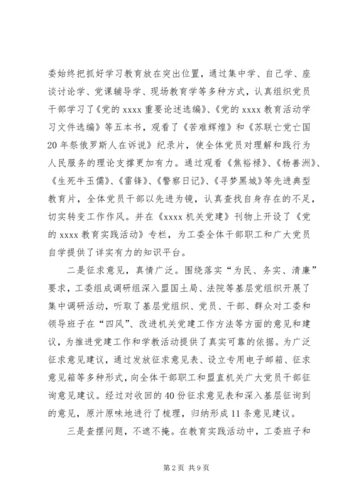 机关党建调研报告 (5).docx