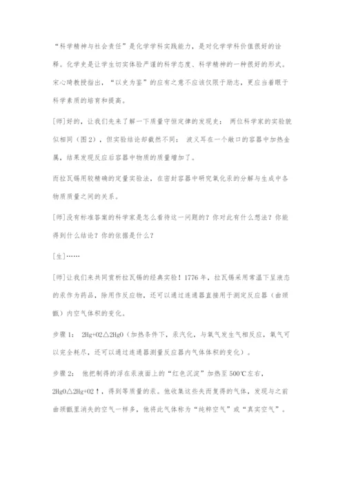 基于学科核心素养的初中化学教学设计.docx