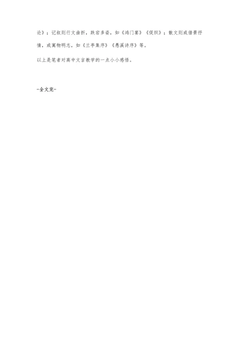 当前高中文言文教学的几个误区.docx