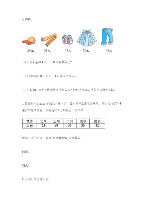 小学二年级数学应用题50道（实用）.docx