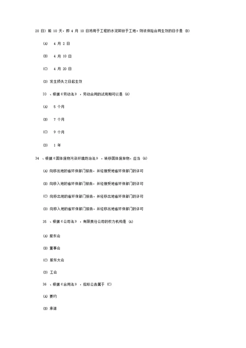 一级建造师考试法规及相关知识模拟试题及答案