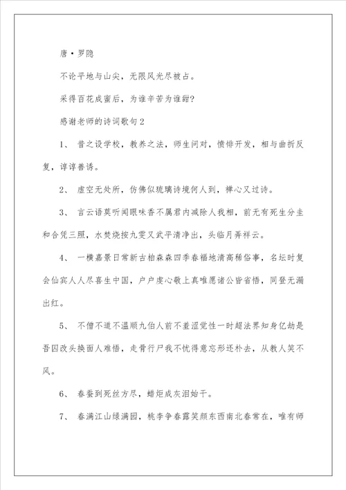 感谢老师栽培的诗词歌句