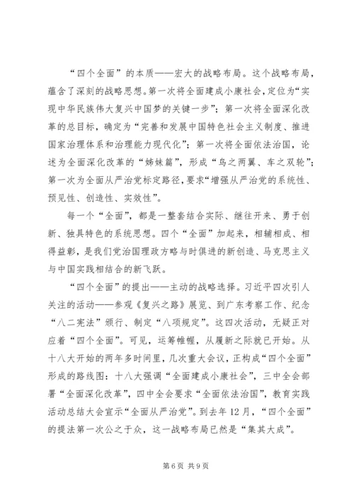 推进四个全面学习心得.docx