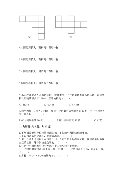 人教版数学五年级上册期末考试试卷及参考答案一套.docx