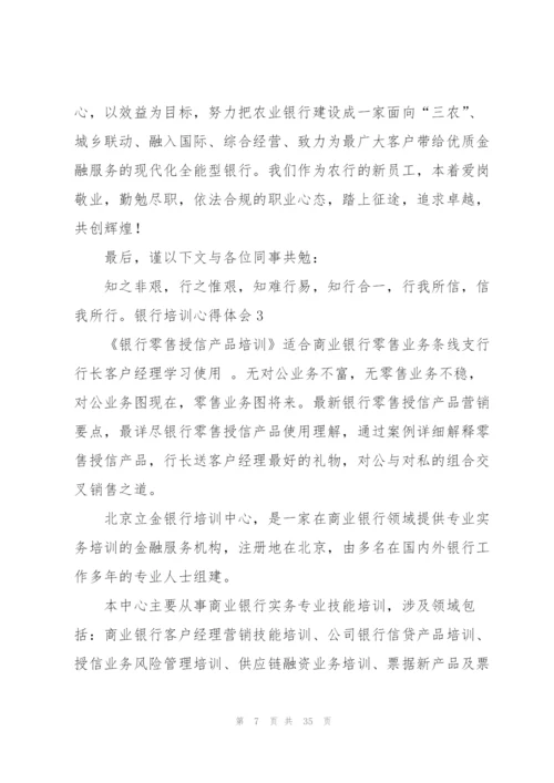 银行培训心得体会15篇.docx
