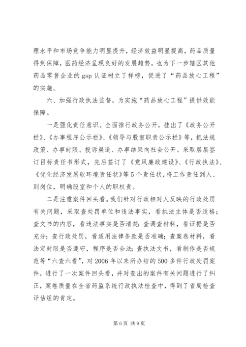 二00六年实施“药品放心工程”工作总结.docx