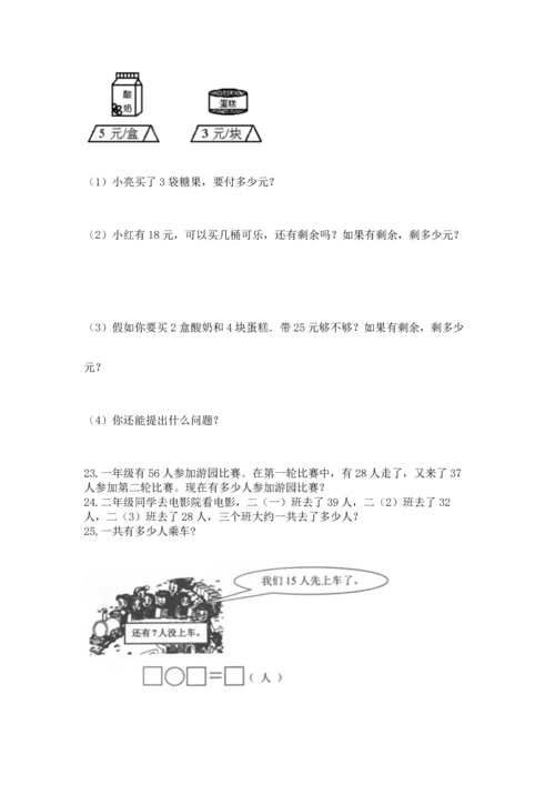 二年级上册数学应用题100道（典型题）word版.docx