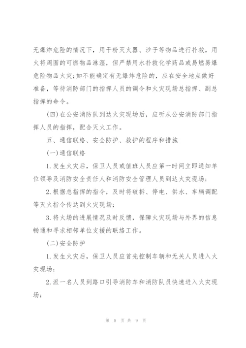 消防安全管理制度和灭火和应急疏散预案样本.docx