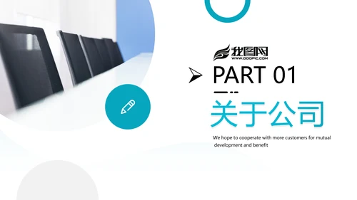 创意简洁企业宣传公司简介商务PPT模板