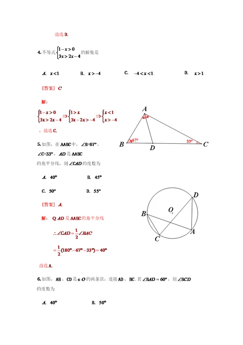 昆明中考数学试题及答案原版精选文档