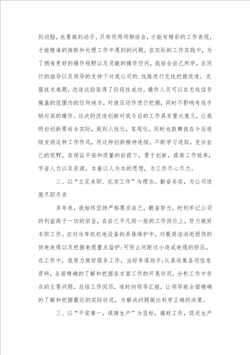 电工个人述职报告8篇1
