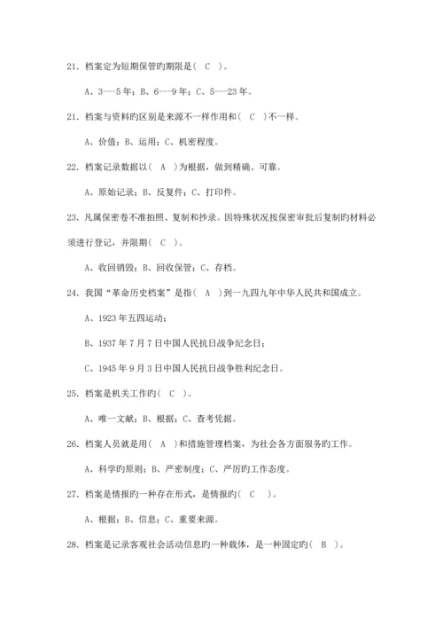 2023年公司档案管理员及资料员试题库.docx