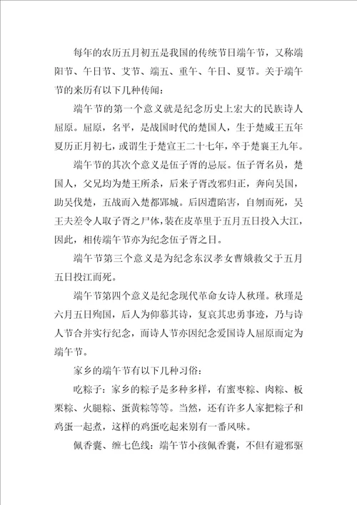 欢乐的端午节作文600字