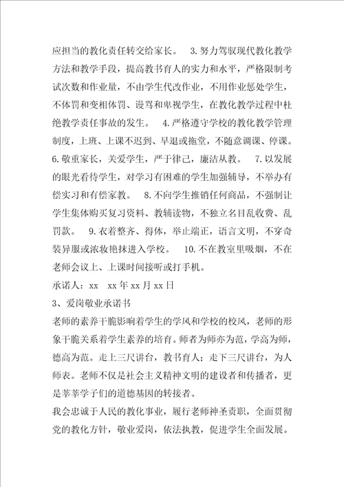 敬业承诺书共6篇