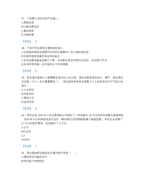 2022年安徽省中级银行从业资格之中级个人理财自测试题库及精品答案.docx
