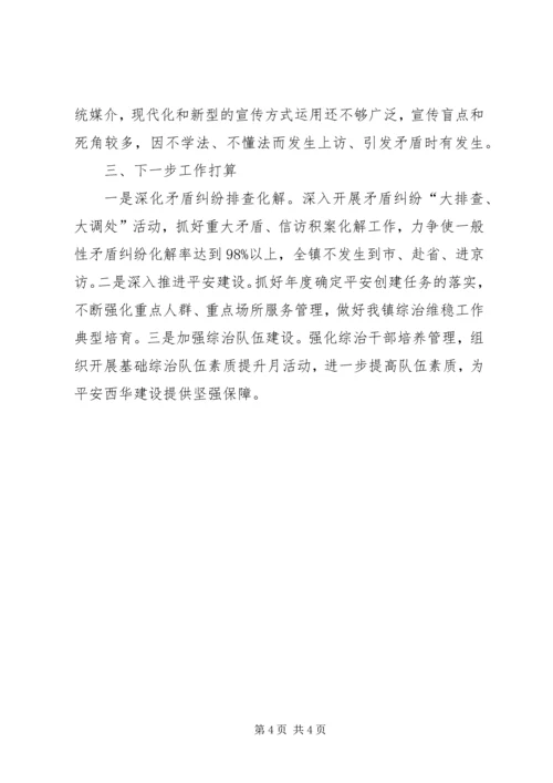 乡镇综治维稳工作汇报材料.docx