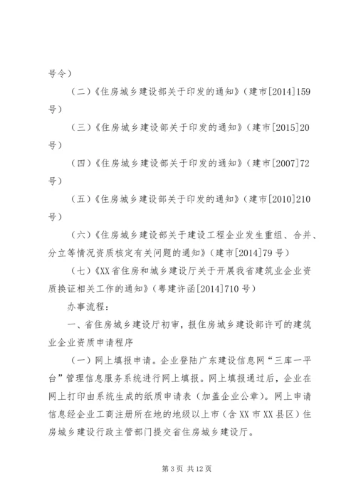 建筑资质换领申请报告[范文大全].docx