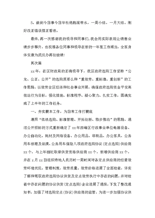 年终总结模板