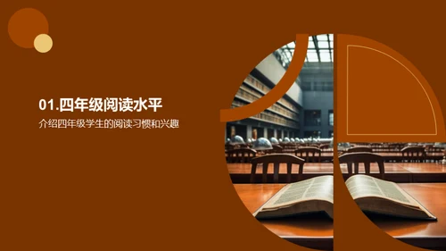 四年级语文阅读教学