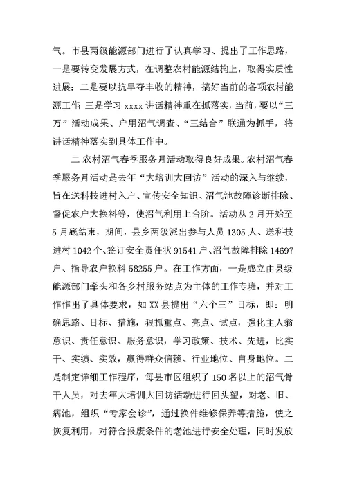 关于农村能源工作上半年工作总结参考
