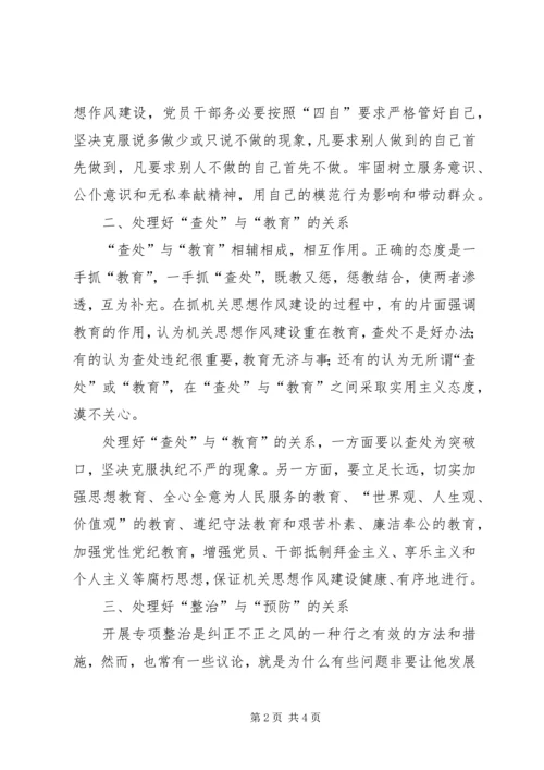 机关党支部建设要处理好四个关系.docx