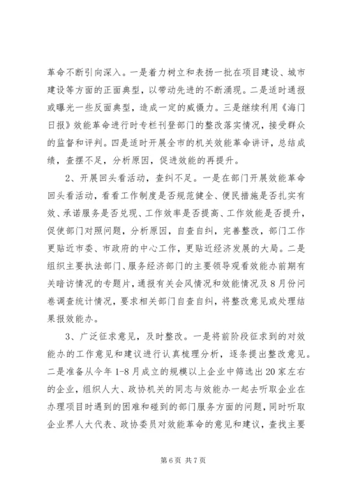 效能建设月工作总结及工作计划.docx